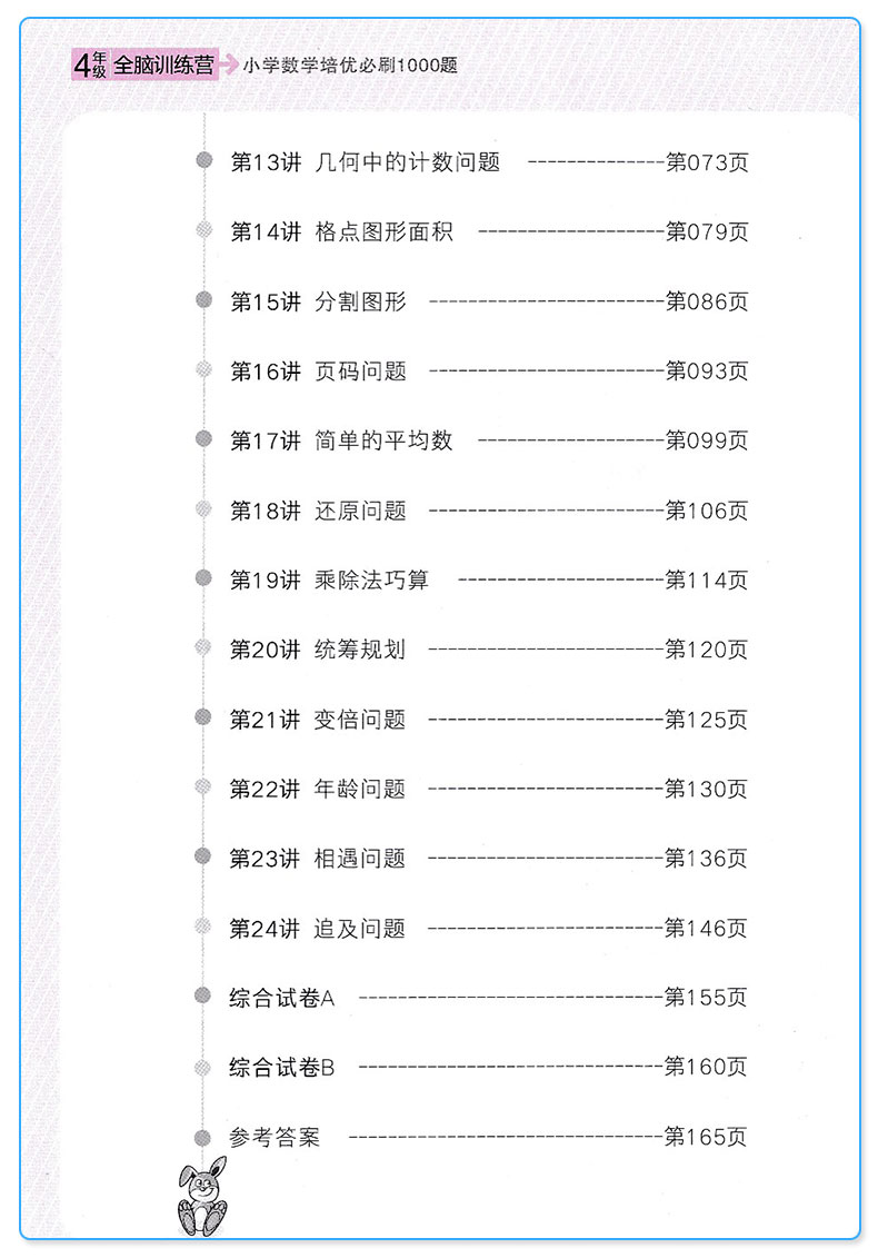 包邮全脑训练 小学数学培优必刷1000题 四年级 数学 小学4年级上下册通用 阶梯数学讲练结合衔接奥数达标测试训练辅导书 举一反三