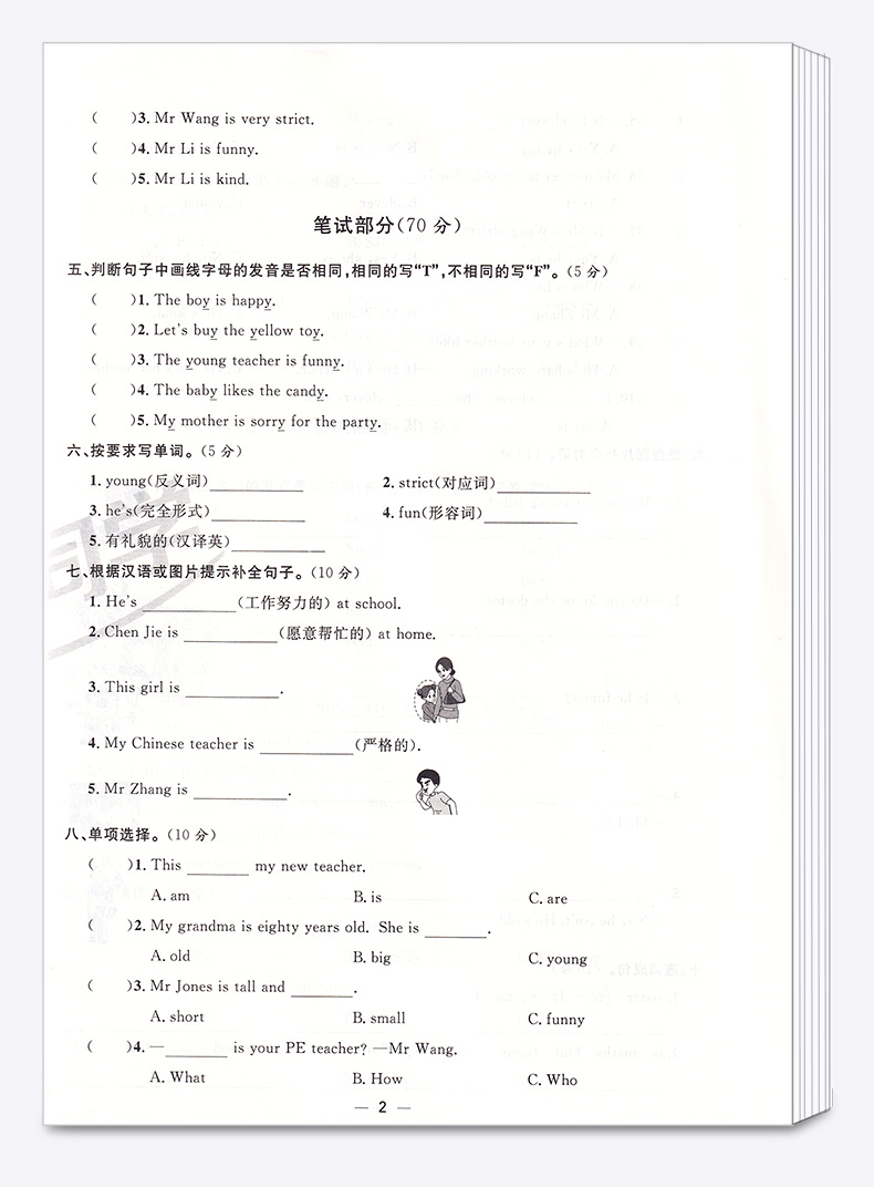 2020新版 阳光同学五年级上册英语人教版部编版全优好卷 小学生5年级上试卷一线名师课本教材课堂同步训练习题册单元期末测试