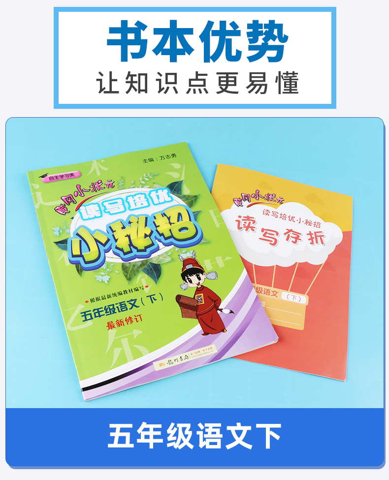 2020新版 黄冈小状元 读写培优小秘招五年级语文下册 新修订 小学5年级下课时单元同步练习阅读课后巩固复习 小学生练习册作业本