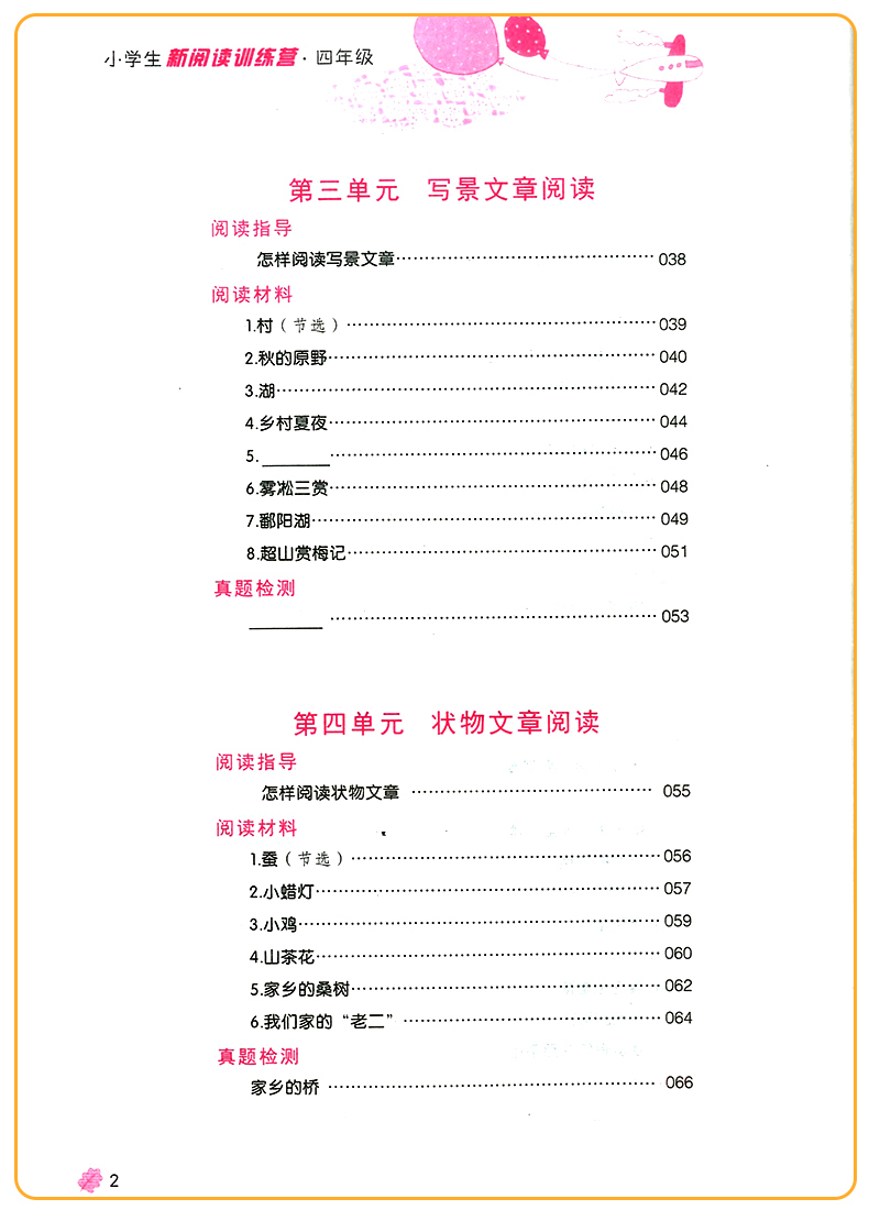 2020版新阅读训练营四年级上册下册 小学4年级语文课堂