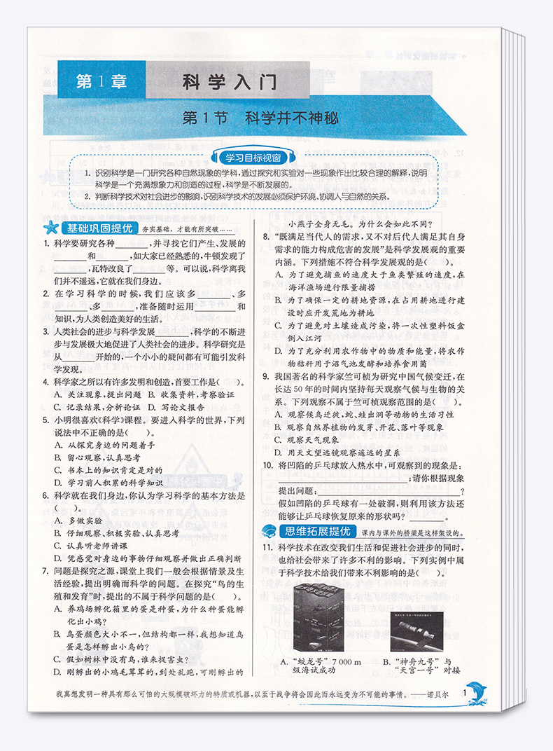 2021新版 实验班提优训练七年级科学上册浙教版 初中7年级上同步练习作业本辅导资料测试题 初一期中期末测评卷总复习训练春雨教育