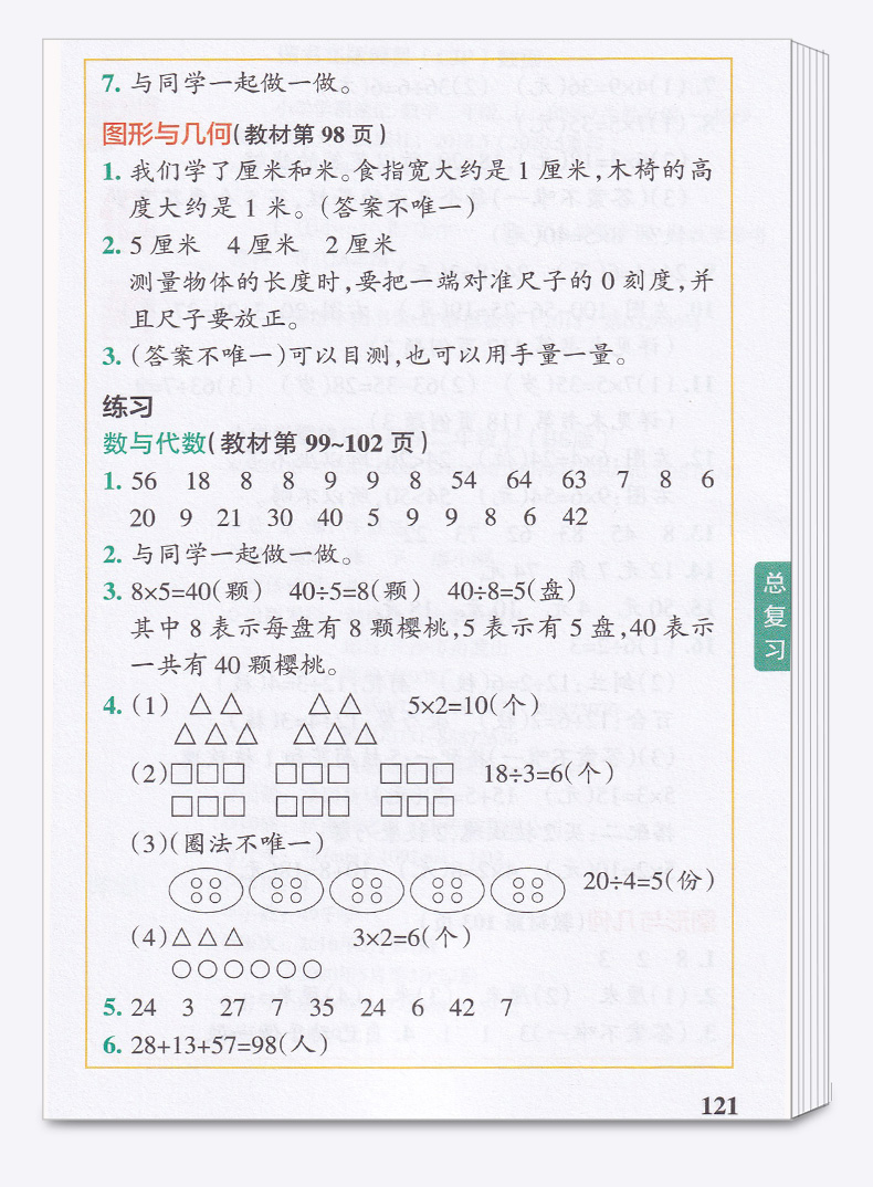 2020新版小学学霸速记数学二年级上册北师版BS2年级同步训练辅导资料思维训练公式定律手册知识大全预复习练习册题