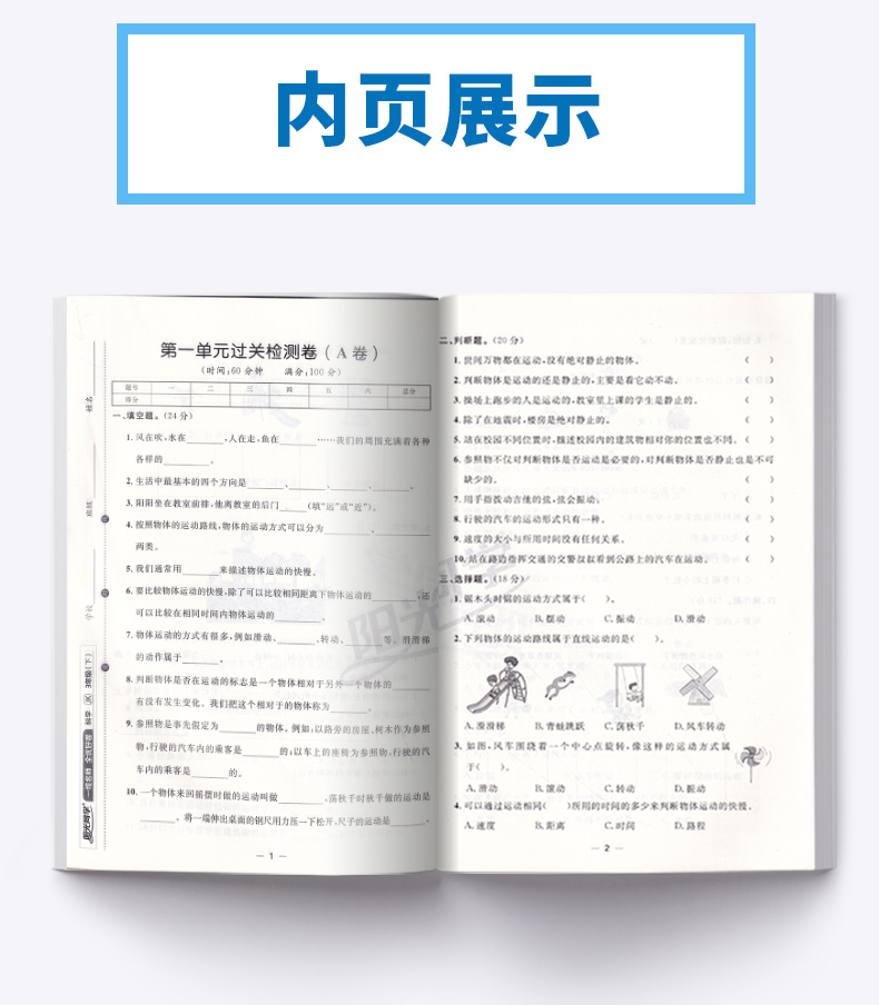2020新版 阳光同学一线名师全优好卷三年级科学下册教科版 小学3年级下课堂同步训练测试卷单元期中期末练习题考试卷子