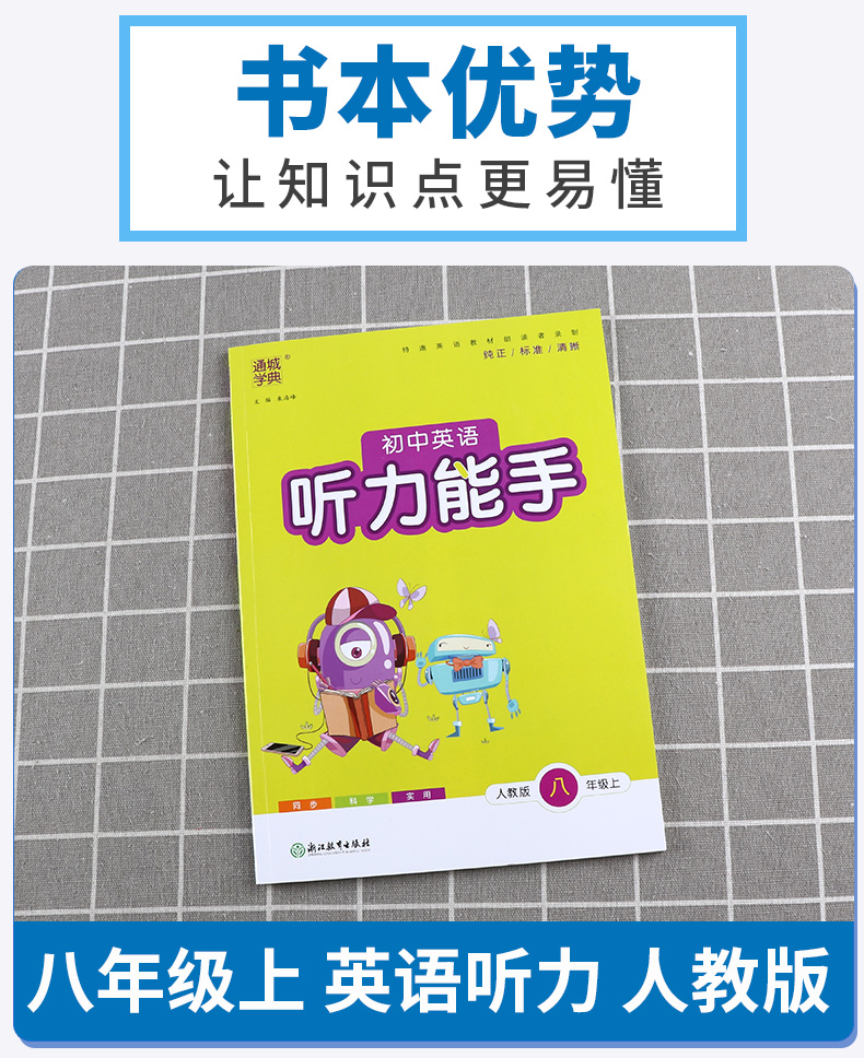 2020新版 通城学典初中英语听力能手八年级上册人教版部编版小学生8年级上提升思维专项同步训练阅读全新英文理解练习题