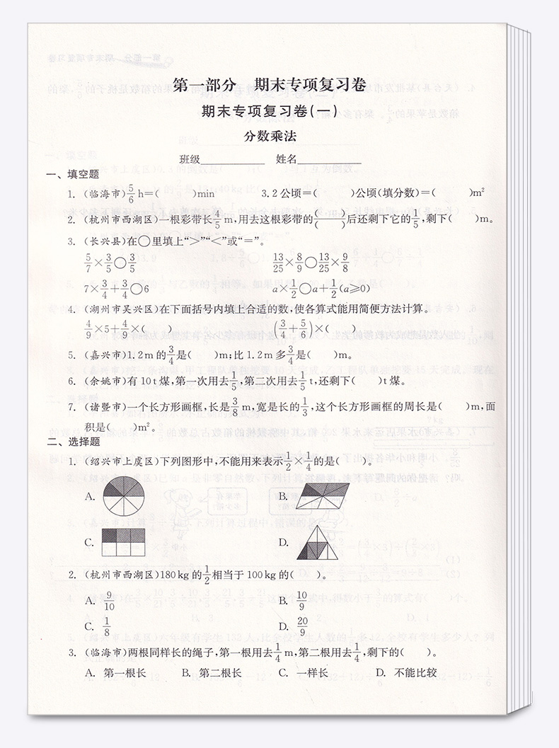 助飞图书 2020新版 各地期末名卷精选六年级语文数学英语上册全套三本 小学6年级上同步练习专项训练测试卷总复习考试卷单元卷子