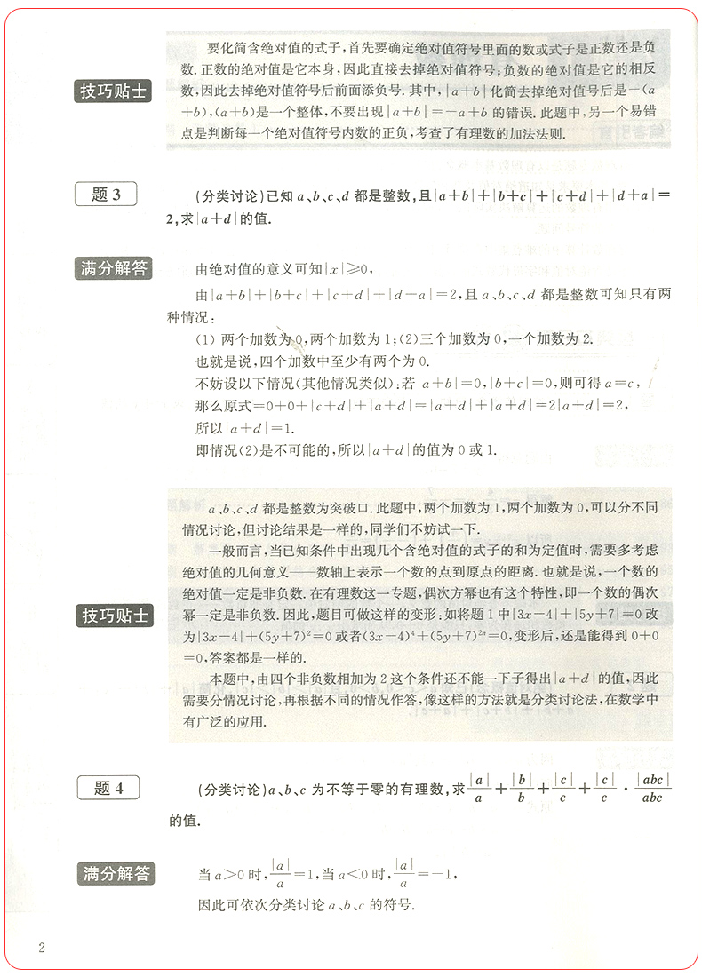 现货新版初中数学拉分题解题思维训练7年级第三版 七年级奥数竞赛培优拔高培训教材数学思维训练复习代数几何教辅书竞赛教程练习册