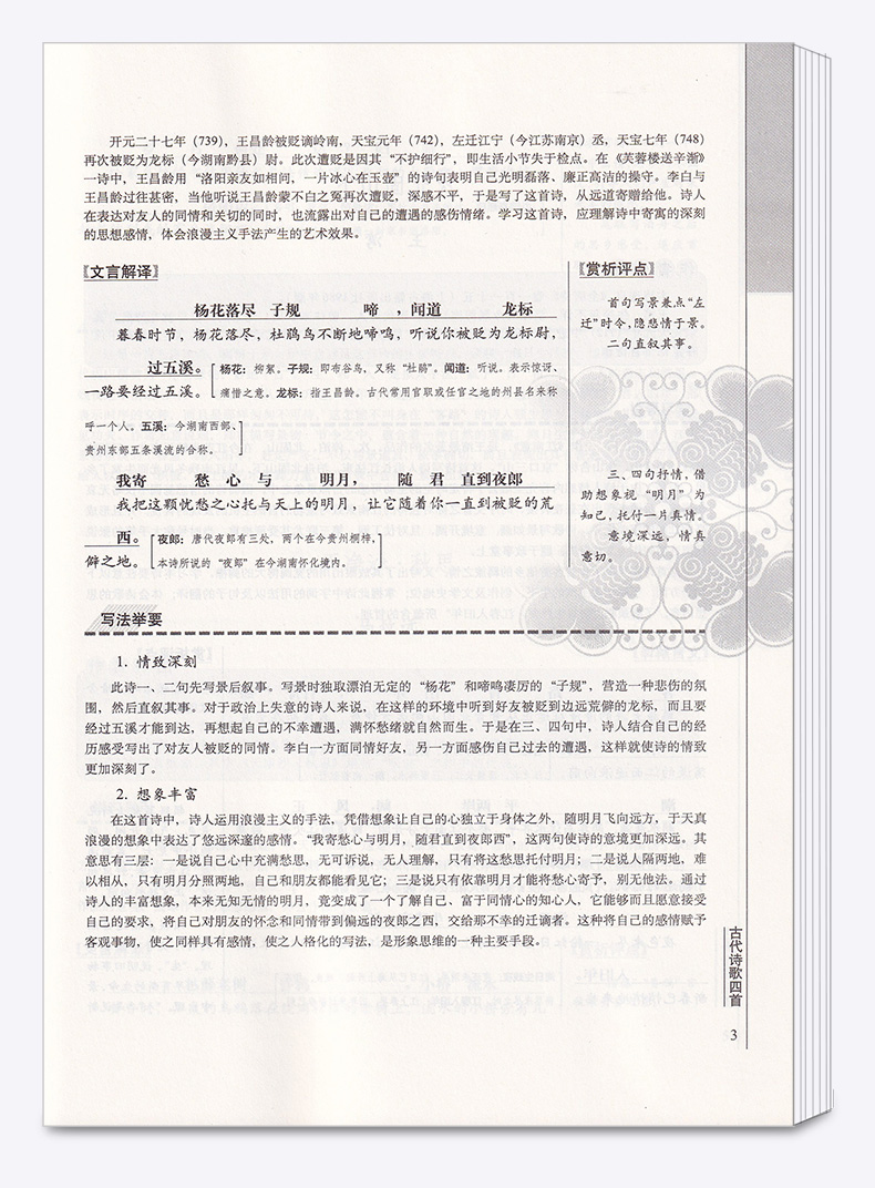 2020新版 初中文言文译注及赏析 吴铜运主编 与人教部编版2020年新教材配套  初中生必备古诗文资料古诗辅导教辅工具书/正版