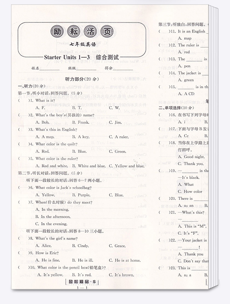 2020新版 励耘活页初中七年级英语上册人教版 初一7年级上励耘新同步教材专项练习训练题试卷 初中生单元测试卷期末检测卷子周周练