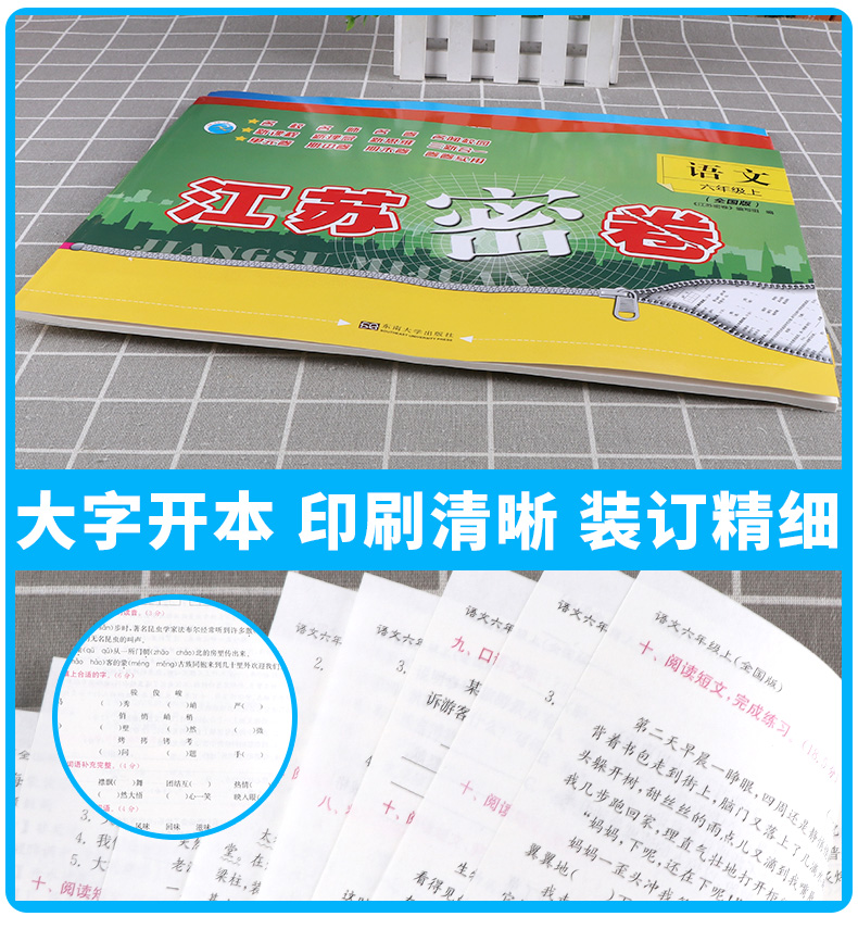 2020新版秋江苏密卷六年级上册语文通用数学苏教英语译林江苏版全套3册全国部编套装教材同步练习期中期末试卷6年级上训练小学教辅
