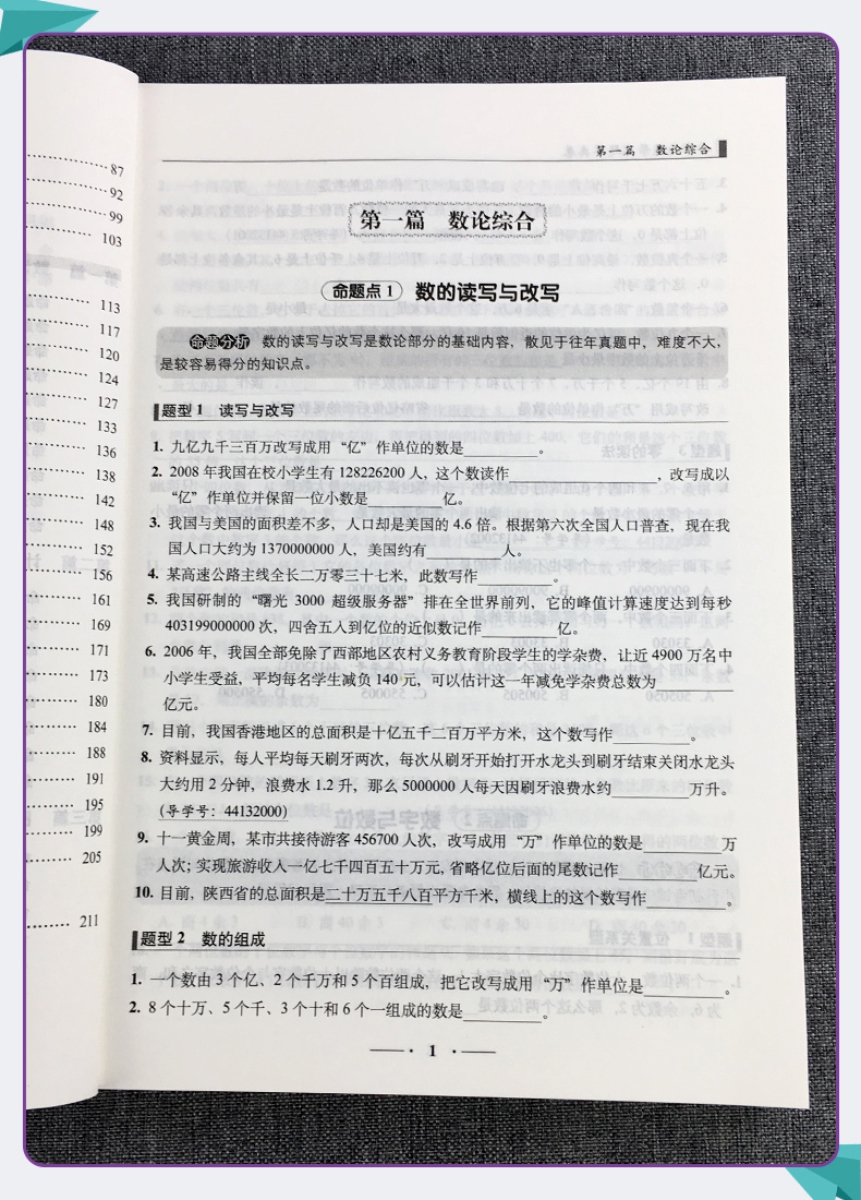 68所名校重点中学小升初真题分类卷数学