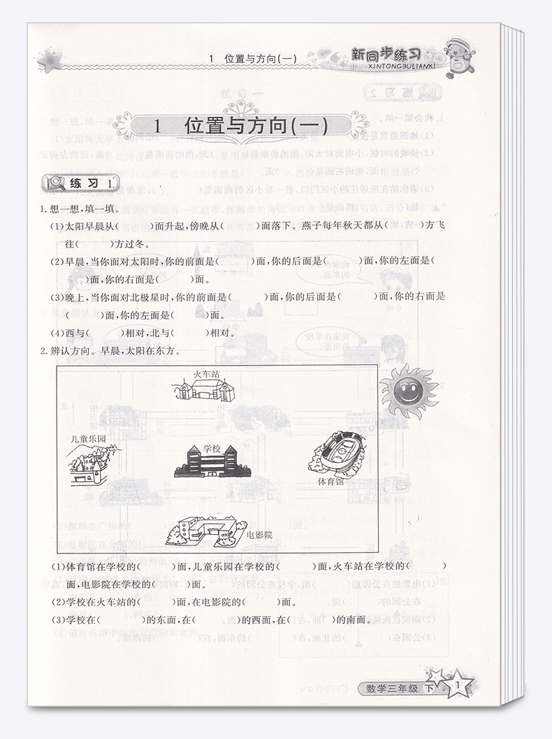 新同步练习数学三年级下册 人教版 小学生3年级下课本奥数思维训练教辅辅导资料练习册必刷题复习工具书/全新正版