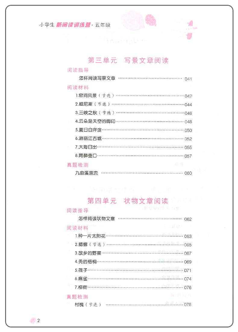 2020版新阅读训练营五年级上册下册 小学5年级语文课堂同步训练