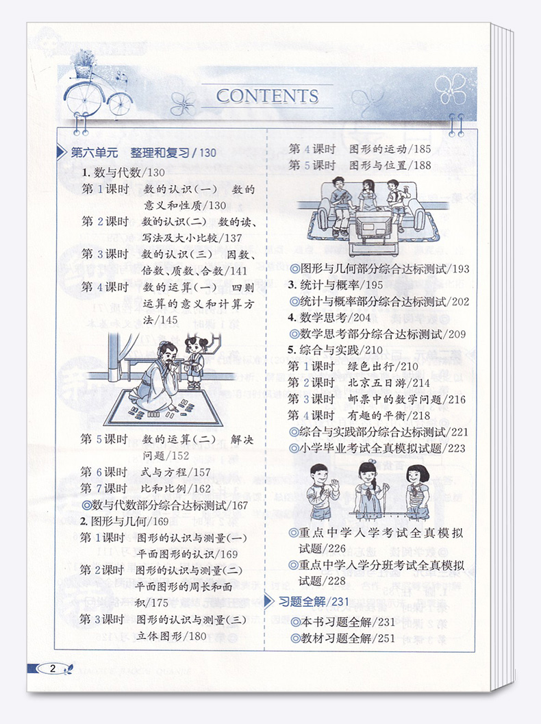 2020新版 小学教材全解六年级下册语文数学英语人教版科学教科版 6年级下课本讲解全解全析 同步训练单元练习辅导资料工具书/正版