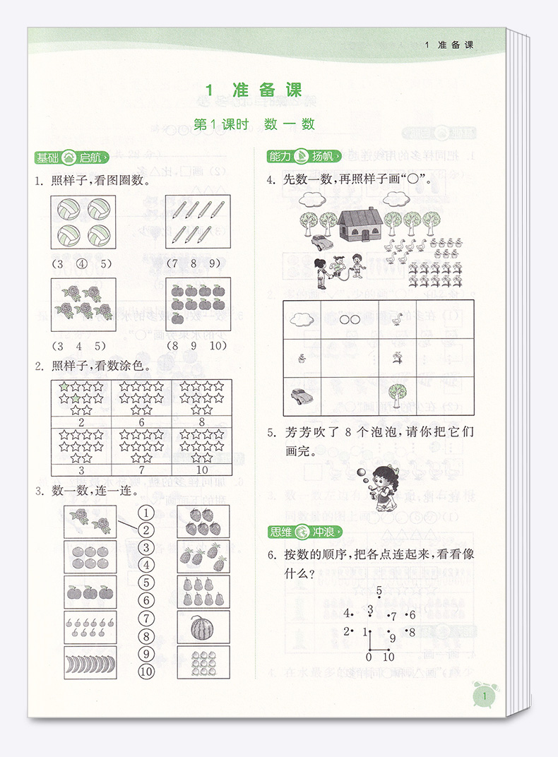 2020秋新版 通城学典 课时作业本小学一年级上册数学部编版人教版 小学生1年级上教材同步专项训练练习册一课一练单元练习题天天练