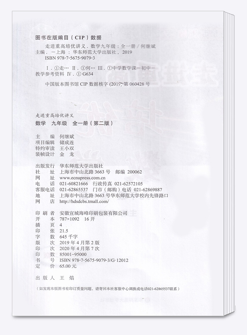 2021新版 走进重高培优讲义九年级数学浙教版全一册 初中生九9上课本全套辅导资料单元同步训练 初三上册下册中考真题模拟试卷测试