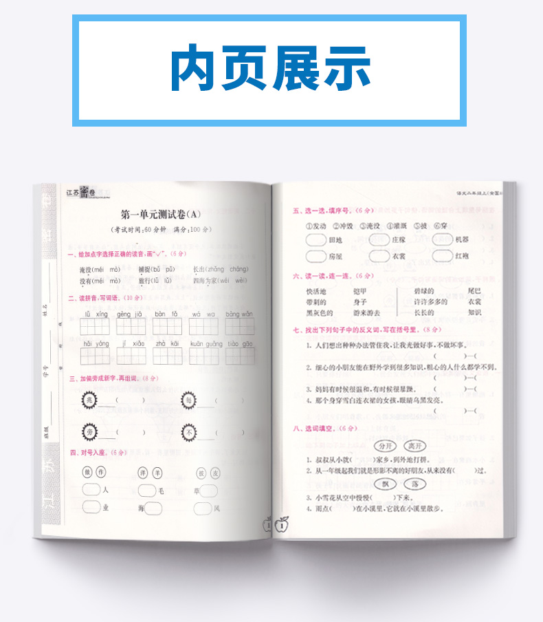 2020新版秋江苏密卷二年级上册语文通用数学苏教版江苏共2本全套2年级上套装同步小学考试模拟试卷测试卷部编课本配套教辅书含答案