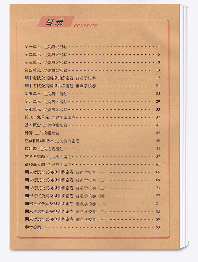 2020新版 四年级试卷期末冲刺100分下册语文数学英语测试卷全套3本人教版小学下综合单元期末考试的试卷同步课本训练4年级卷子王