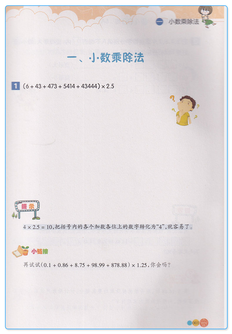 现代新思维小学数学100题5A+5B 适用五年级上册下册训练丛书 5年级上下小学生练习册提升基础知识教辅辅导工具书/正版