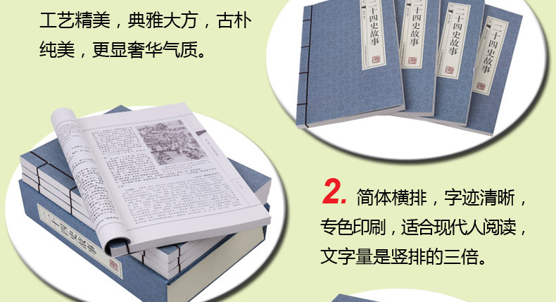 现货 二十四史故事 仿古线装书 文白对照 原文/注释/白话译文故事 中国历史图书 全套精装4册16开 带手古典函套 正版书籍
