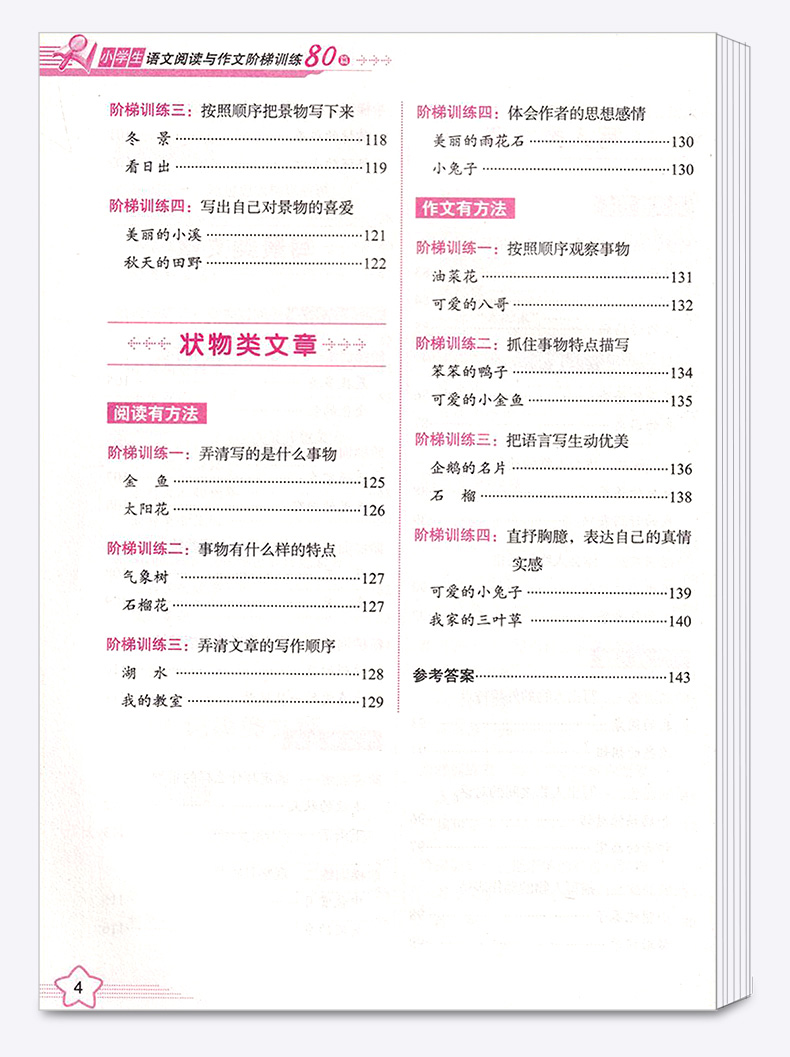 【全新包邮】方洲新概念 小学生语文阅读与作文阶梯训练80篇一年级 小学1年级上册下册同步作文阅读辅导写作/正版z