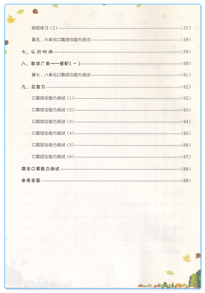 2020黄冈小状元口算速算练习册二年级数学上册下册人教版全套2本 小学2年级口算题卡心算天天练训练同步练习作业本