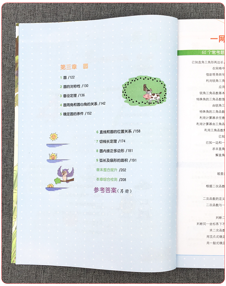 2020版教材解读九年级下册数学书北师版 中学9年级数学课本讲解初三同步训练教材全解必刷题复习资料辅导书北师大初中教师用书教案