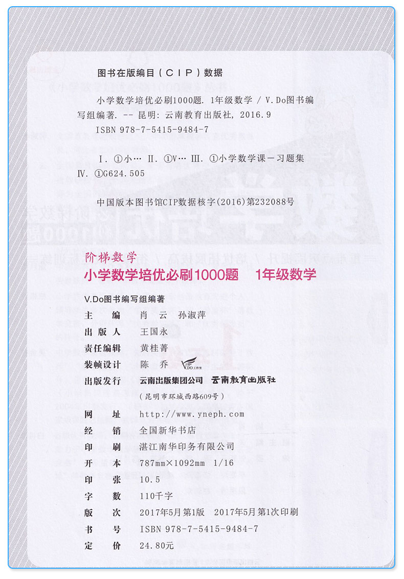 全脑训练 小学数学培优必刷1000题 一年级 数学 小学1年级上下册通用 阶梯数学讲练结合衔接奥数达标测试训练辅导书 举一反三