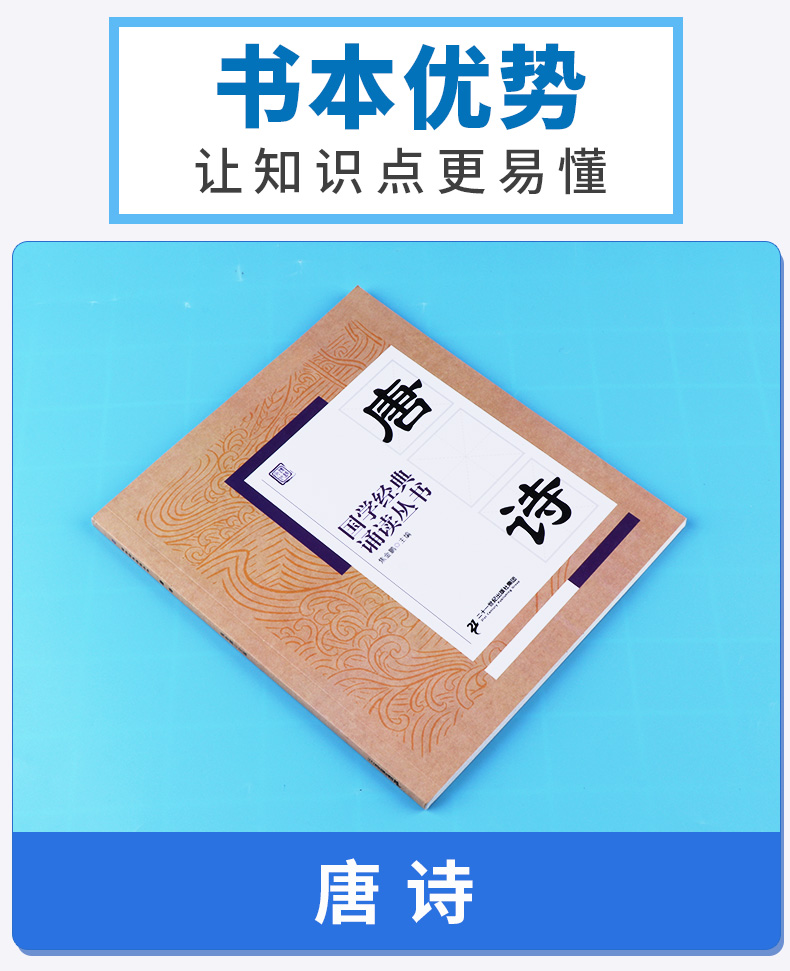 包邮 国学经典 诵读丛书 唐诗 注音版注释译文 小学一二三年级课外阅读少儿中华传统文化国学读物 儿童国学书籍国学经典诵读丛书