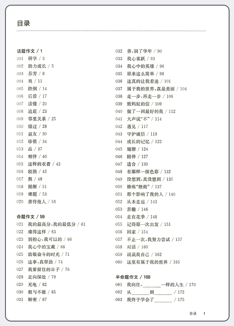 2021版百题大过关中考语文作文百题 初中初一二三语文作文书写作技巧书籍