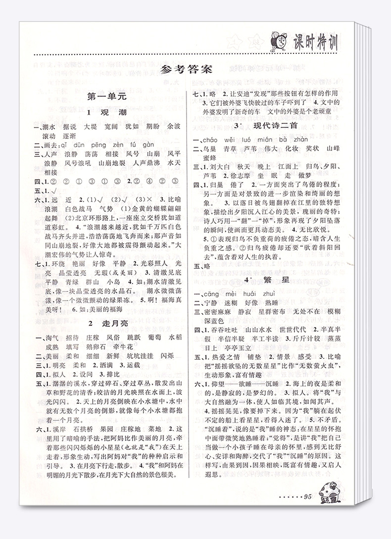 课时特训四年级语文数学英语上册全套人教版小学4年级上教材同步专项训练练习册小学生课堂作业本题单元测试资料辅导书