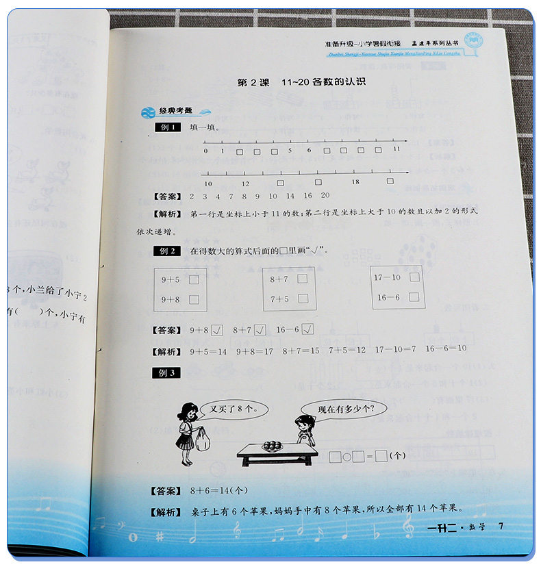 2020新版 孟建平准备升级 小学暑假衔接一升二语文+数学 家庭作业假期辅导训练作业本 小学生1/一年级升2/二年级教材培训测试练习