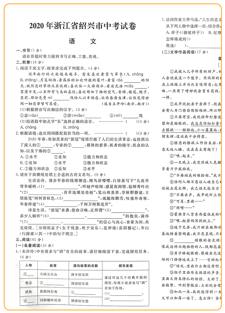 2021励耘第一卷浙江各地中考试卷汇编中考语文数学英语科学历史与社会·道德与法治初中历年真题考试卷子初三总复习资料书必刷习题