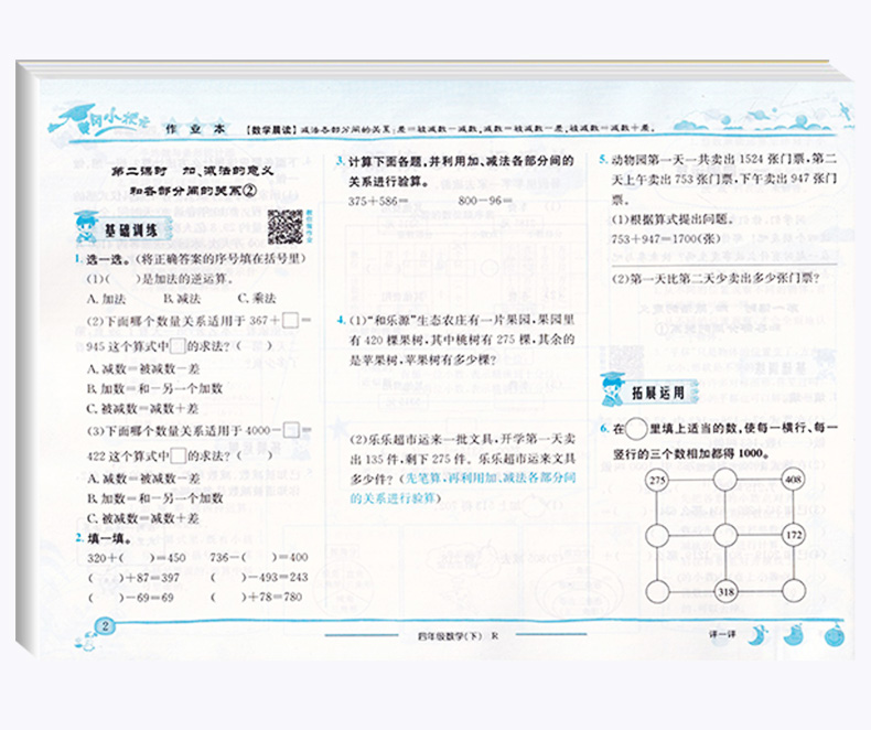 2020新版 黄冈小状元作业本四年级下册数学人教版 新修订 小学四年级下数学课本同步作业类教辅资料 四下单元课时同步练习辅导书