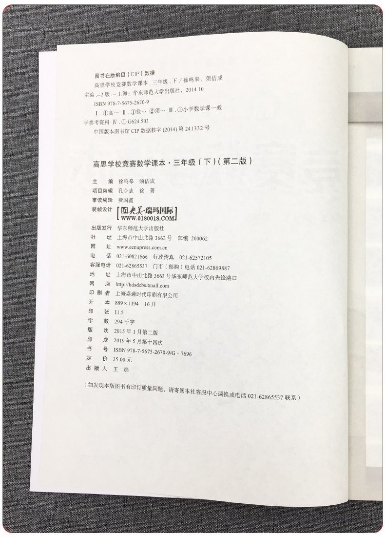 新版正版高思竞赛数学课本三年级下册 高斯数学教材新概念奥林匹克丛书