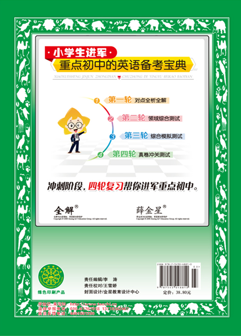 2020新版小升初毕业总复习教材全解语文数学英语全套3册通用版