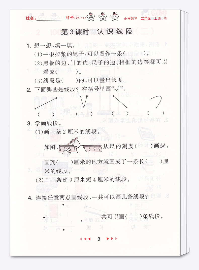 2020新版 5.3随堂测 小学数学二年级上册人教版 2年级上同步练习测试资料作业本辅导书 小学生课前预习期末复习教辅/正版