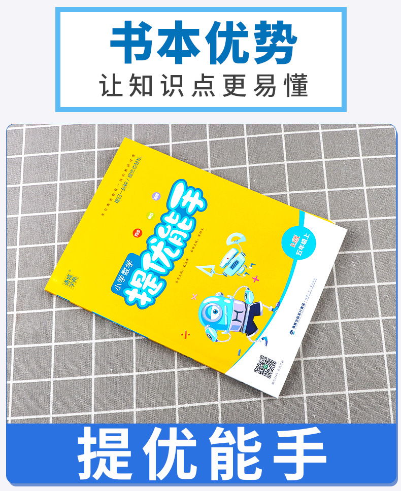 2020新版 通城学典 小学数学提优能手 五年级上册人教版RJ 小学5年级口算笔算专题专项训练测试教辅 小学天天练奥数培优辅导书