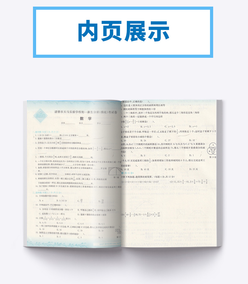 2020适用 孟建平小升初语文数学英语 人教版小学六年级下册模拟测试卷名校初一新生分班摸底考试卷 全套卷子必刷题总复习专项训练
