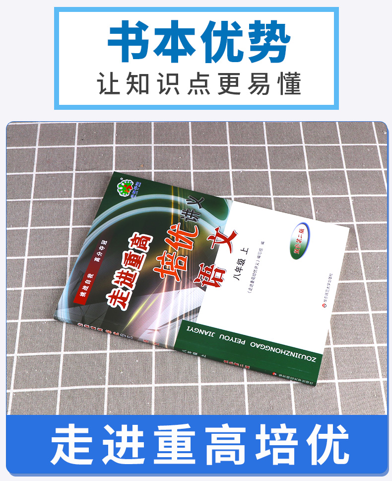 2021新版 走进重高培优讲义八上语文人教版 初中生八8年级上册课本全套辅导资料单元同步训练 初二五三中考真题模拟试卷测试练习册