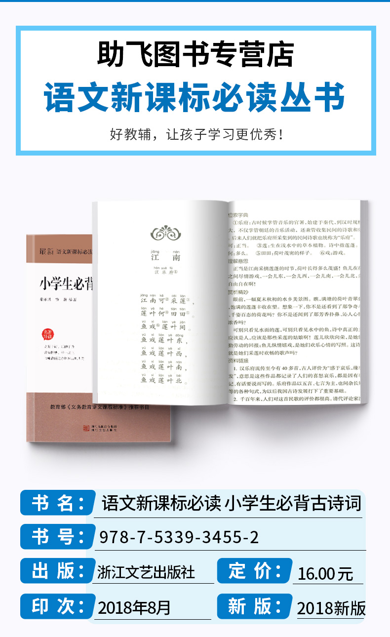 正版包邮 小学生必背古诗词75首 名家名译权威定本 小学课外必读名著导读 新语文必读丛书 浙江文艺出版社