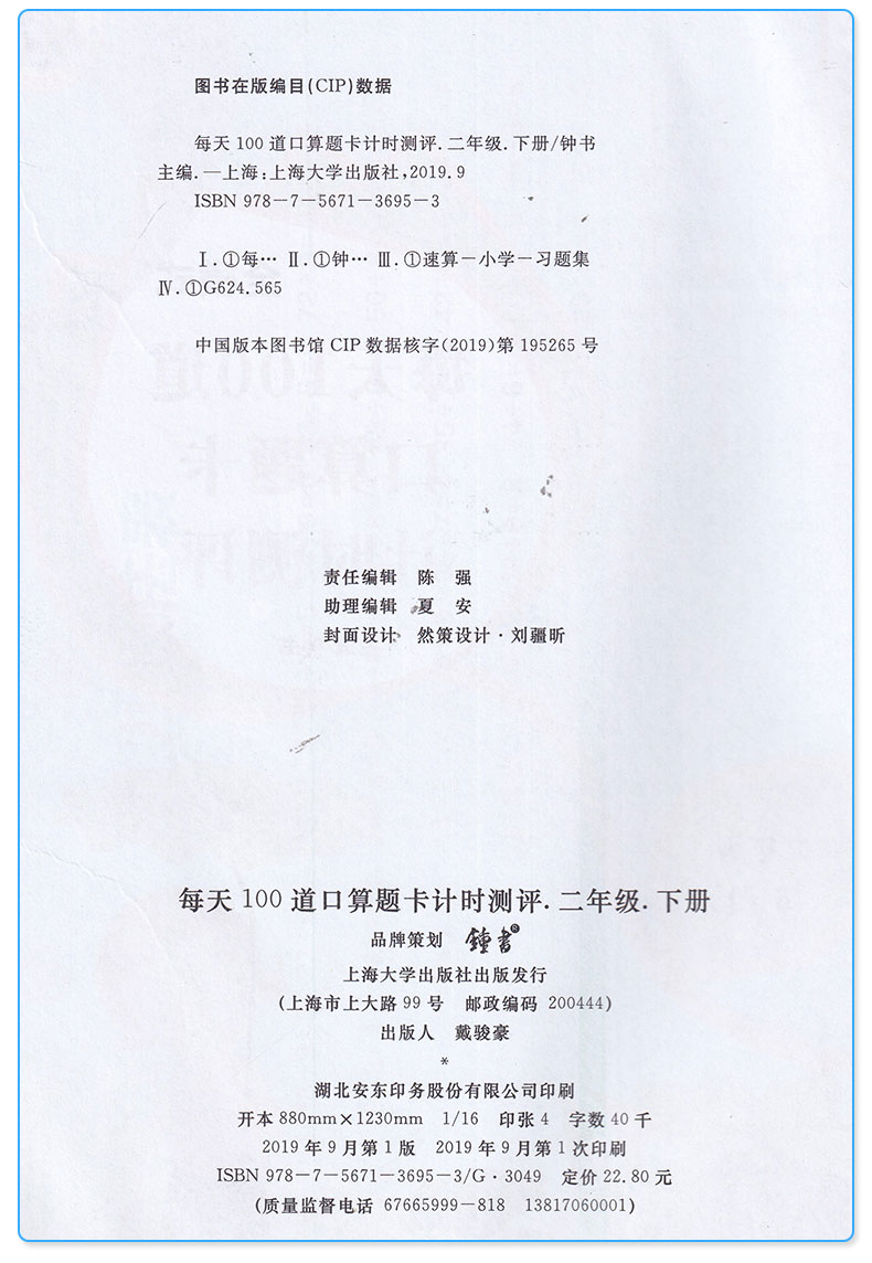 小学二年级数学口算题卡上册下册口算题每天100道 小学生2年级上思维同步专项训练人教版口算心算速算以内加减法天天练计算练习题