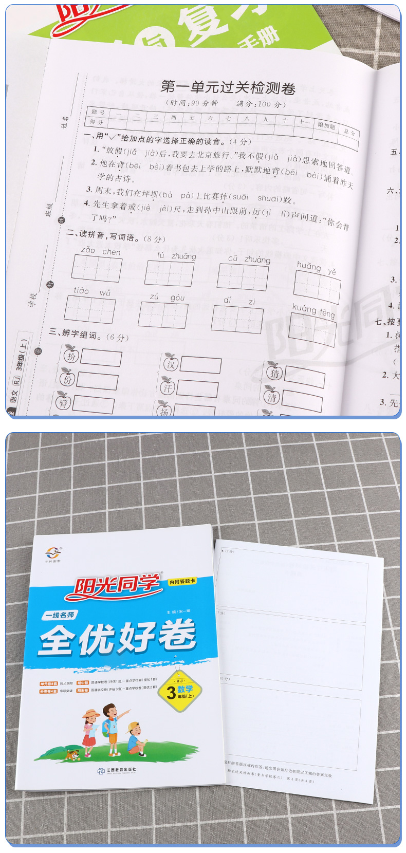 2020新版阳光同学三年级上册全优好卷语文数学英语人教版部编版试卷全套小学生3年级上卷子一线名师课本同步训练题单元期末测试卷