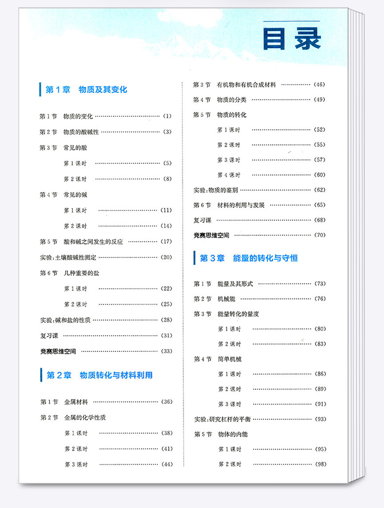 2021新版 实验班提优训练九年级数学科学浙教版英语人教版上册全套3本 初中9上同步练习作业本辅导资料初三期中期末测评卷春雨教育