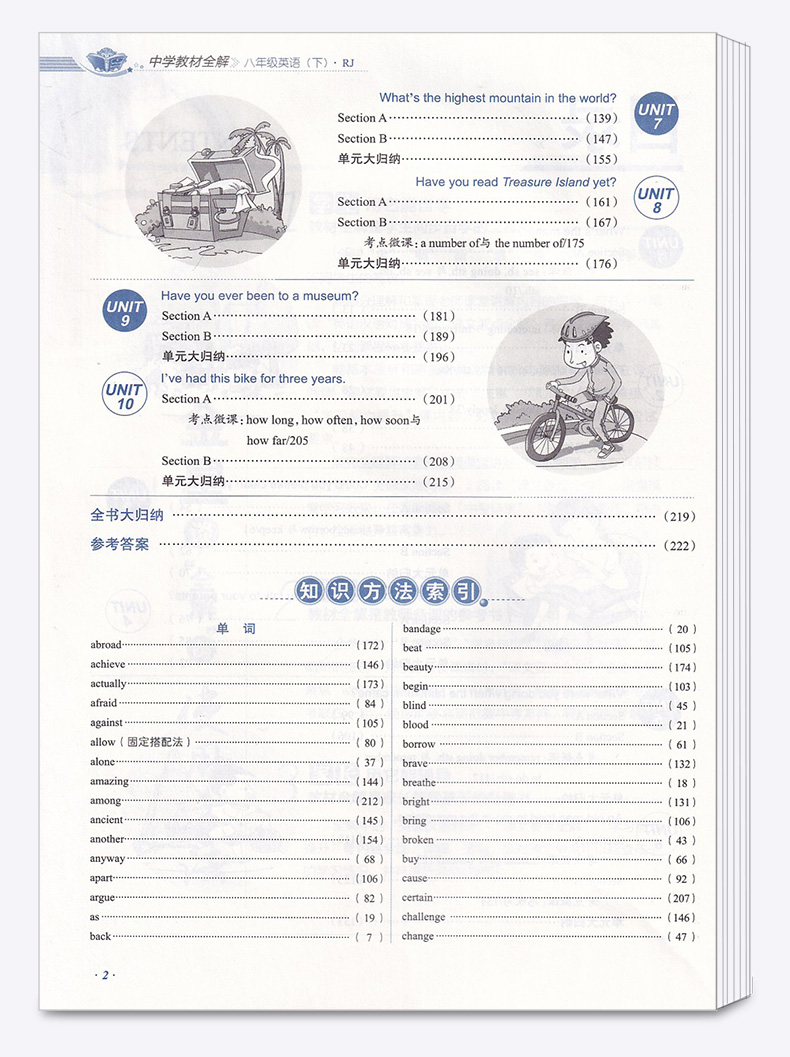 2020新版 薛金星中学教材全解八年级下册语文数学英语人教版全套3本 初二8年级下课本同步练习讲解读训练测试题辅导书初中参考资料