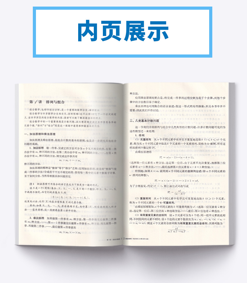 2020新版 高中奥数教程+能力测试+学习手册 第三分册全套3本第七版 高中生高一二三年级数学竞赛教材培优思维训练举一反三辅导书