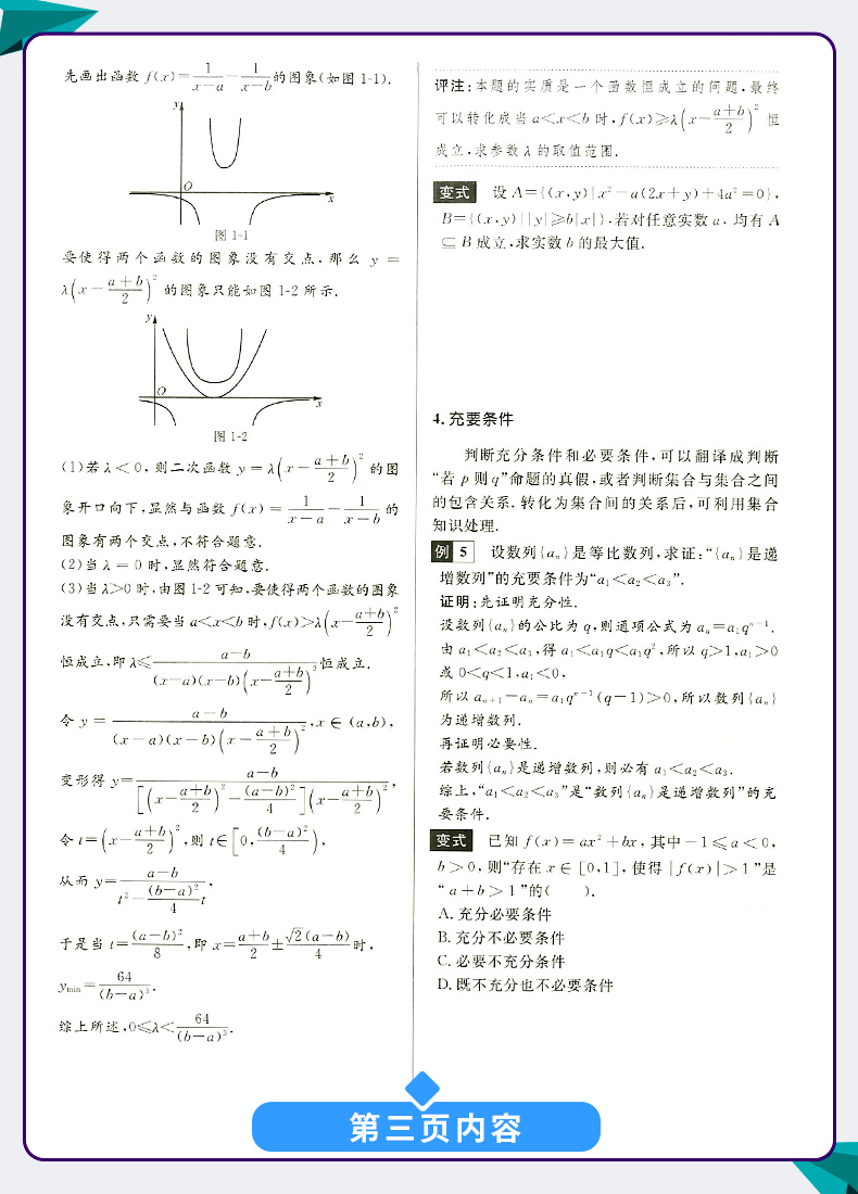 2020版浙大优学重点高中二轮复习用书高考数学 高考二轮复习资料专题训练高考必刷题题型与技巧全归纳知识大全真题基础训练辅导书