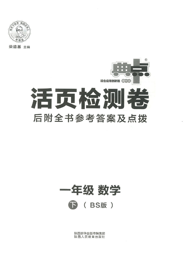 2020新版典中点一年级下册数学北师版北师大