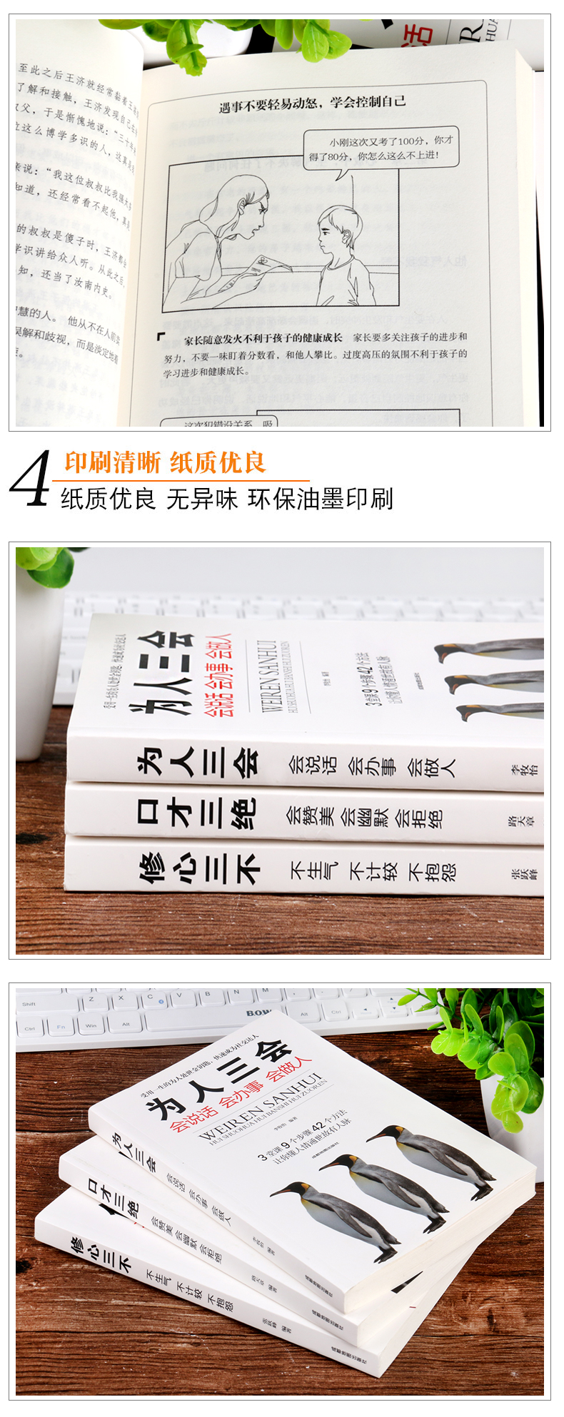现货】口才三绝正版全套为人三会 套装修心三不 3本 提高情商聊天沟通术演讲与口才训练说话技巧交往的书籍 畅销书排行榜 抖音推荐