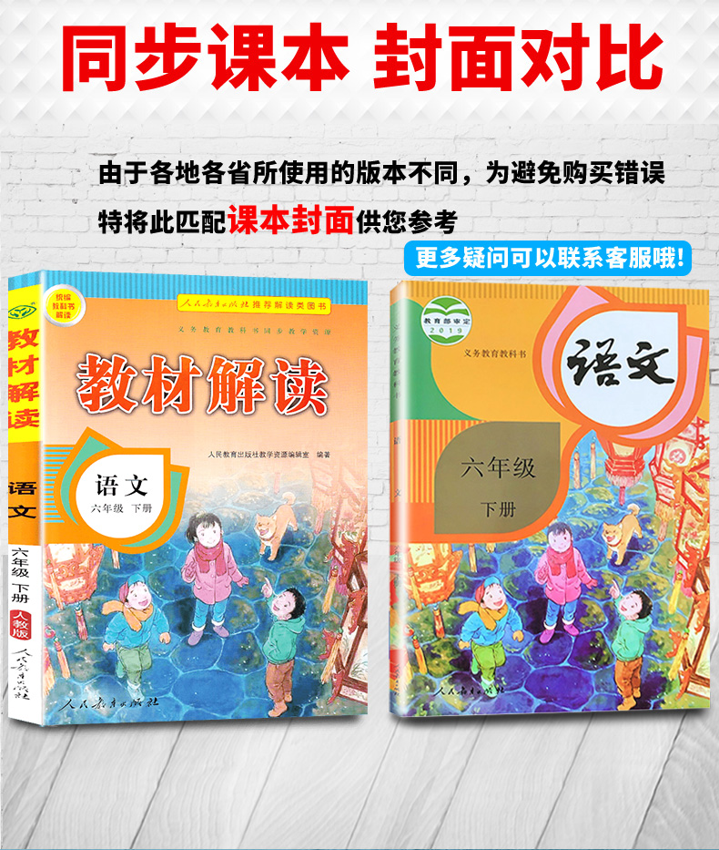 部编版2020新版教材解读语文六年级下册人教版 小学6年级下统编课本同步练习册七彩课堂语文书人民教育出版社教材全解解析辅导训练