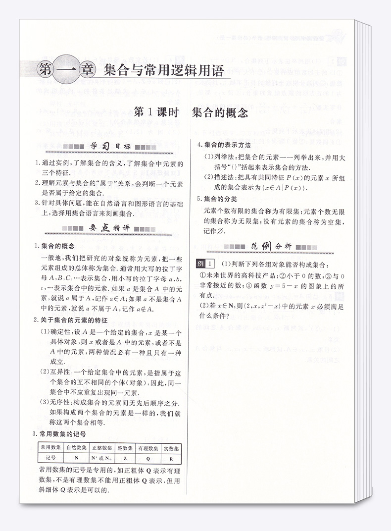 2021新版 重点高中同步精讲精练数学必修第一册题型与技巧数学高中数学知识大全 周顺钿 高中浙江大学出版社